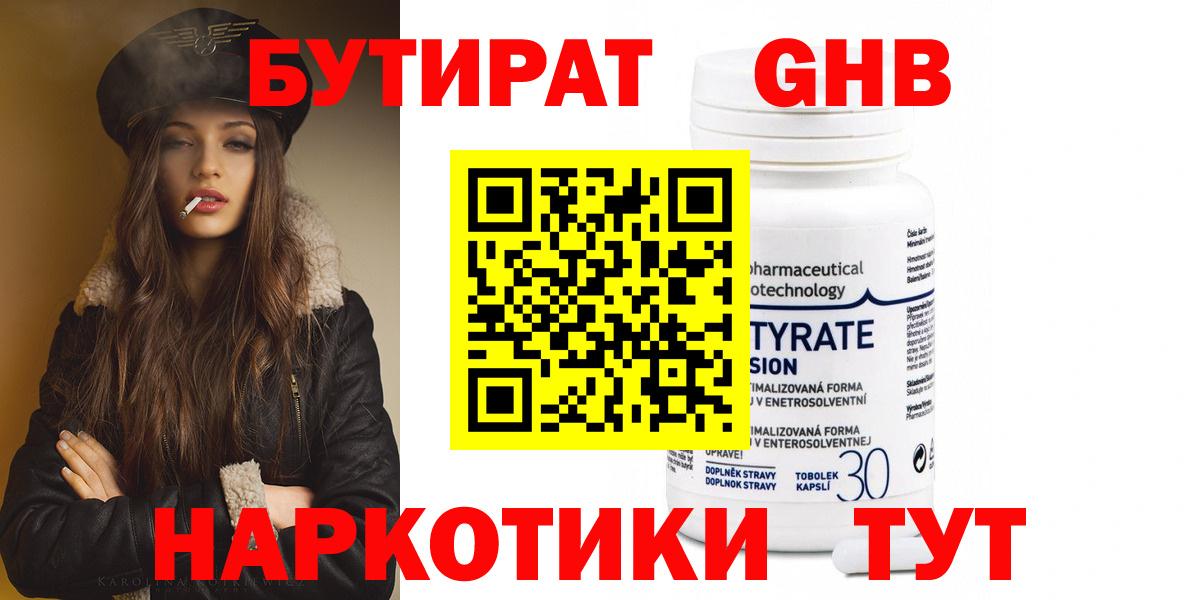 Вологда  БУТИРАТ бутик  БУТИРАТ  Вход с VPN 