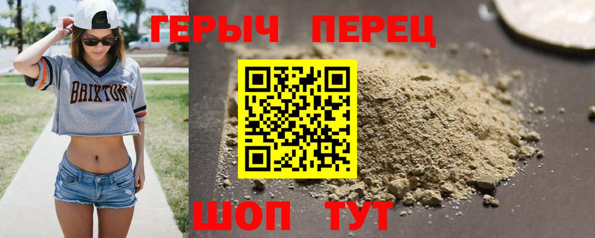 ГЕРОИН хмурый Вологда