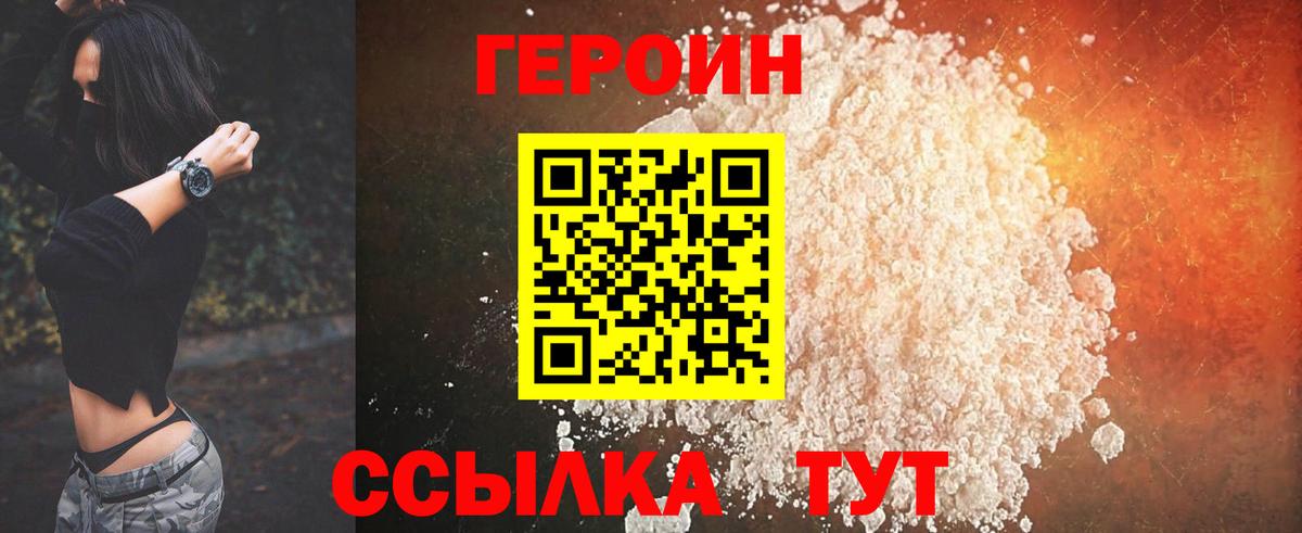 Вологда  ГЕРОИН VHQ  Вход с VPN 