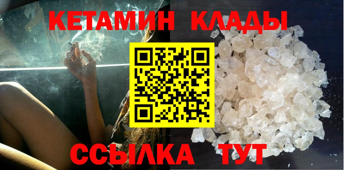 Кетамин VHQ Вологда